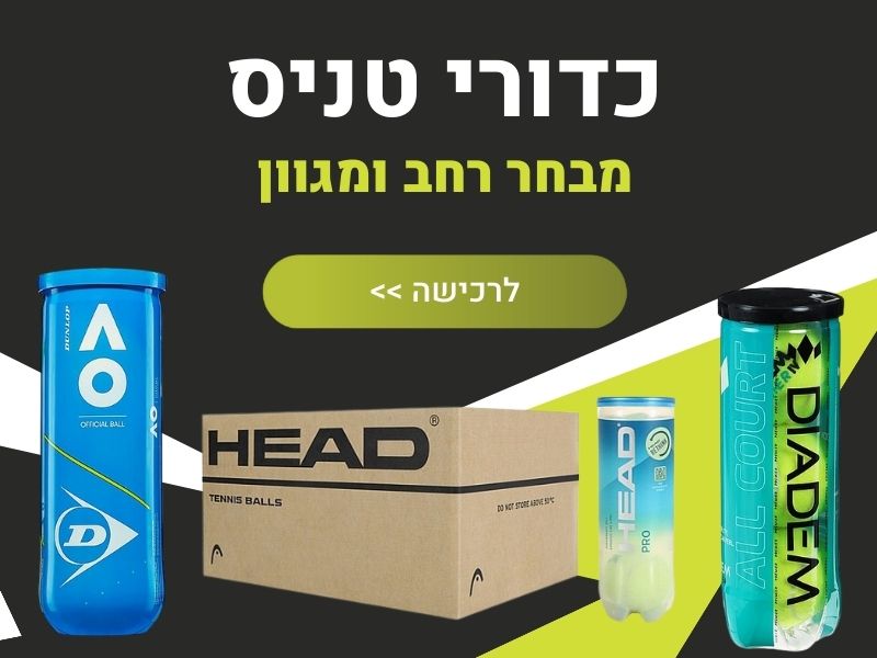 כדורי טניס
