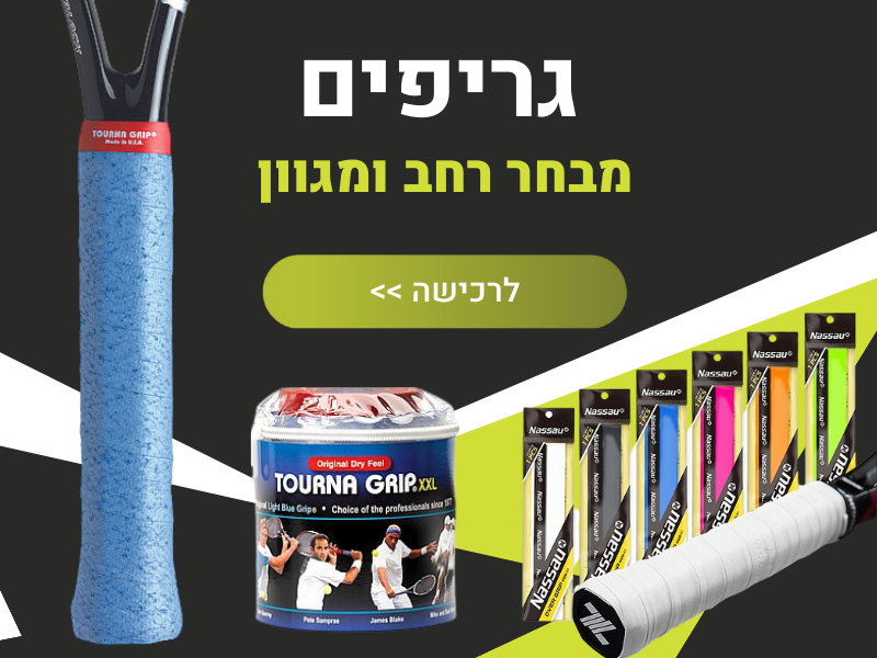 גריפים